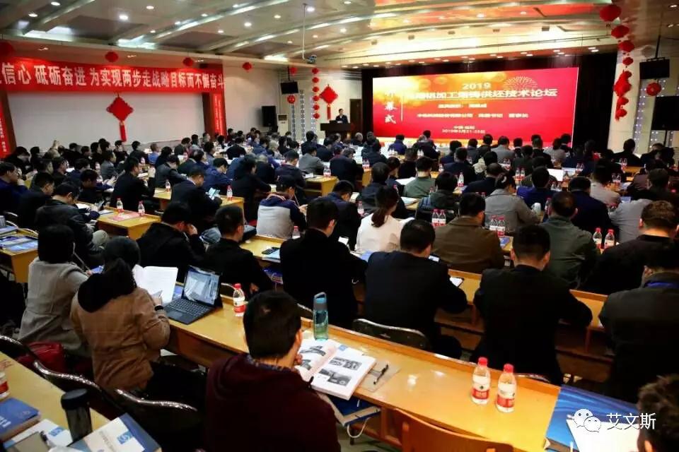 2019河南鋁加工熔鑄供坯技術(shù)論壇紀(jì)實(shí)