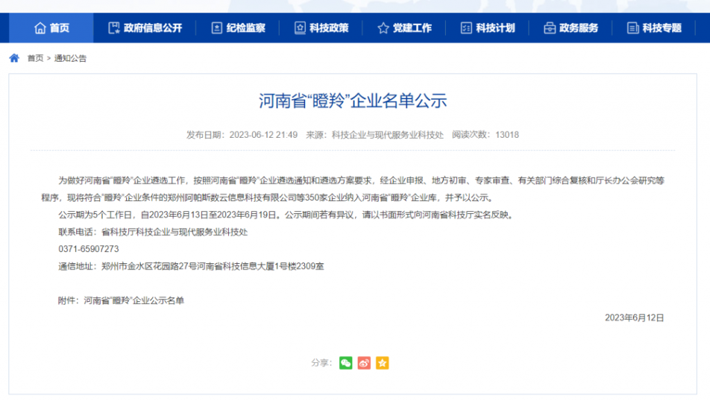 艾文斯榮獲“河南省瞪羚企業(yè)”稱號(hào)